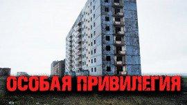 Книга Особая привилегия