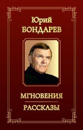 Книга Рассказы
