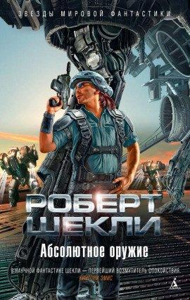 Книга Руками не трогать!