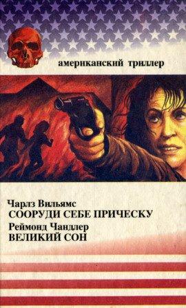 Книга Сооруди себе причёску