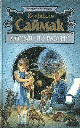 Книга Сосед