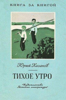 Книга Тихое утро