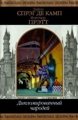 Книга Волшебник зеленых холмов