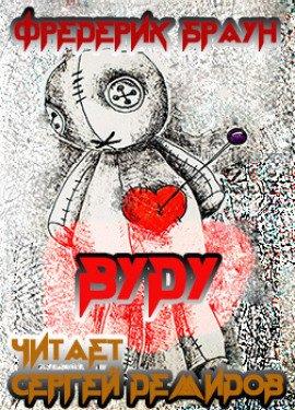 Книга Вуду