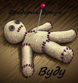 Книга Вуду