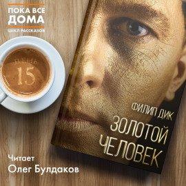 Книга Золотой человек