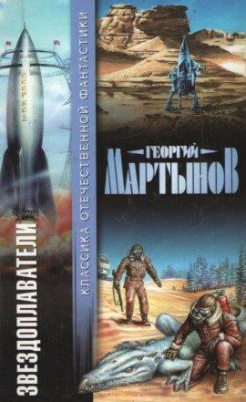 Книга 220 дней на звездолёте