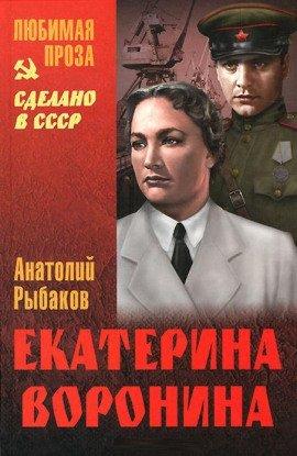 Книга Екатерина Воронина