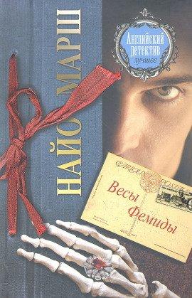 Книга Форель и Фемида