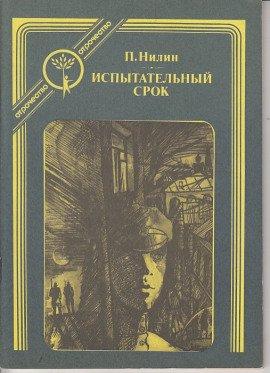 Книга Испытательный срок