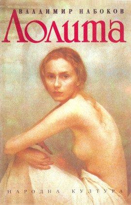 Книга Лолита
