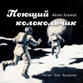 Книга Поющий колокольчик