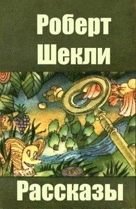 Книга Рассказы