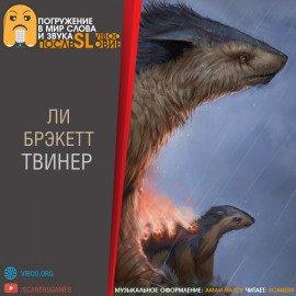 Книга Твинер