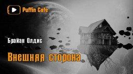 Книга Внешняя сторона