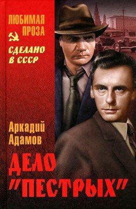 Книга Дело пестрых