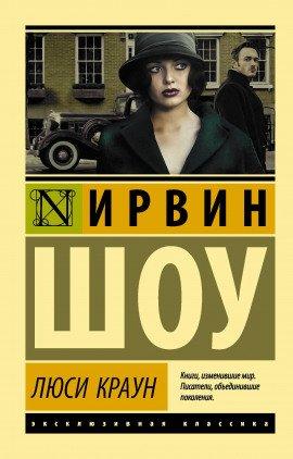Книга Люси Краун