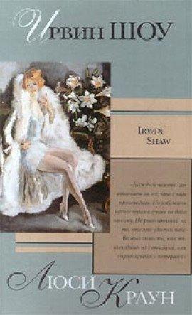 Книга Люси Краун