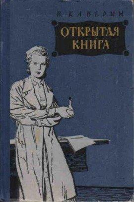 Книга Открытая книга