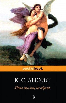 Книга Пока мы лиц не обрели