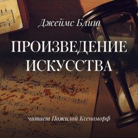 Книга Произведение искусства