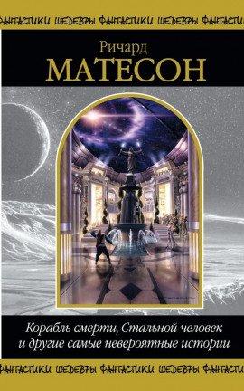 Книга Стальной человек