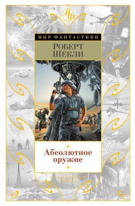 Книга Замок скэгов