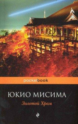 Книга Золотой храм