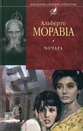 Книга Чочара