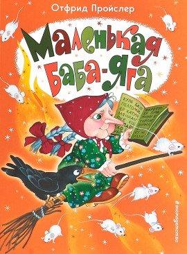 Книга Маленькая Баба-Яга