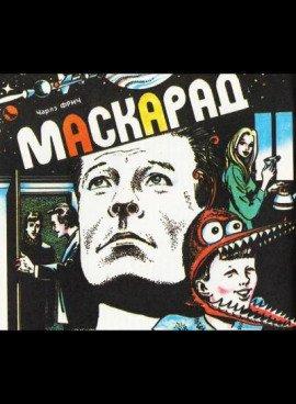 Книга Маскарад