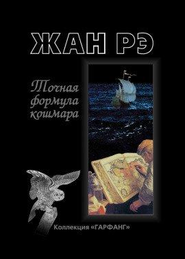 Книга Мистер Глесс меняет курс