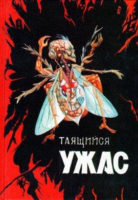 Книга Муха