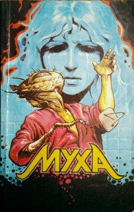Книга Муха