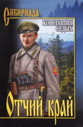 Книга Отчий край