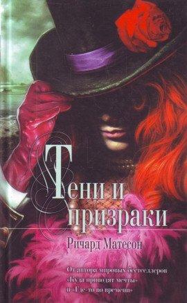 Книга Призраки