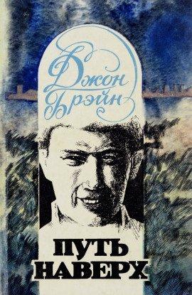 Книга Путь наверх