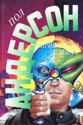 Книга Среди варваров