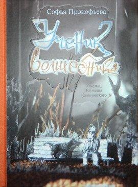 Книга Ученик волшебника