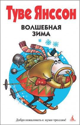 Книга Волшебная зима