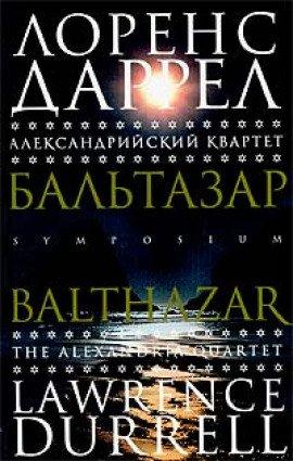 Книга Бальтазар