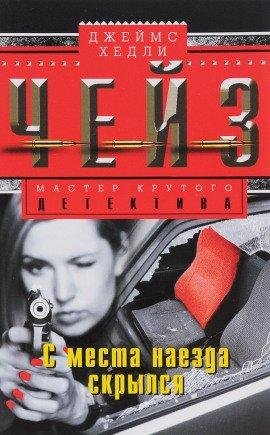 Книга Бей и беги