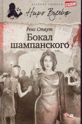 Книга Бокал шампанского