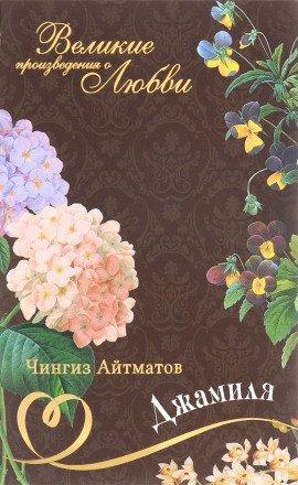 Книга Джамиля