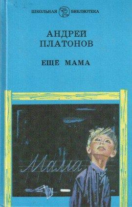 Книга Ещё мама