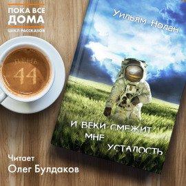 Книга И веки смежит мне усталость