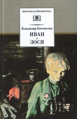 Книга Иван