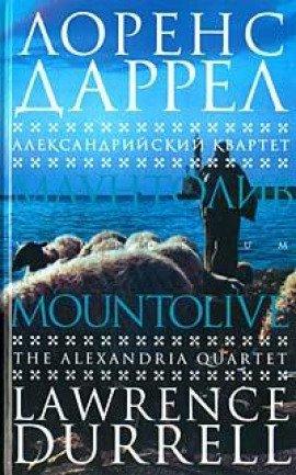 Книга Маунтолив