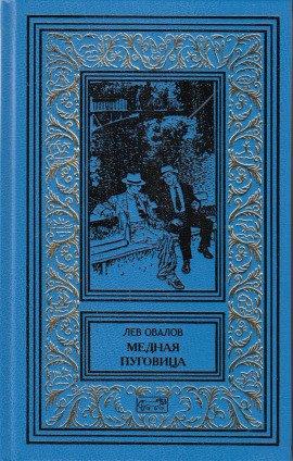 Книга Медная пуговица