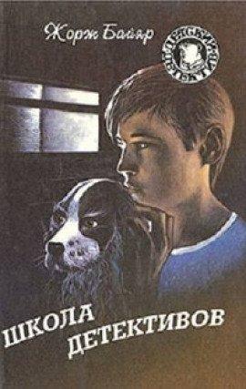 Книга Мишель и загадочная «пантера»